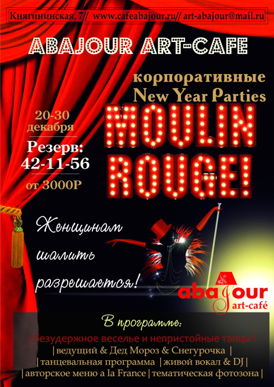 Афиша предновогодних корпоративов кабаре Moulin Rouge
